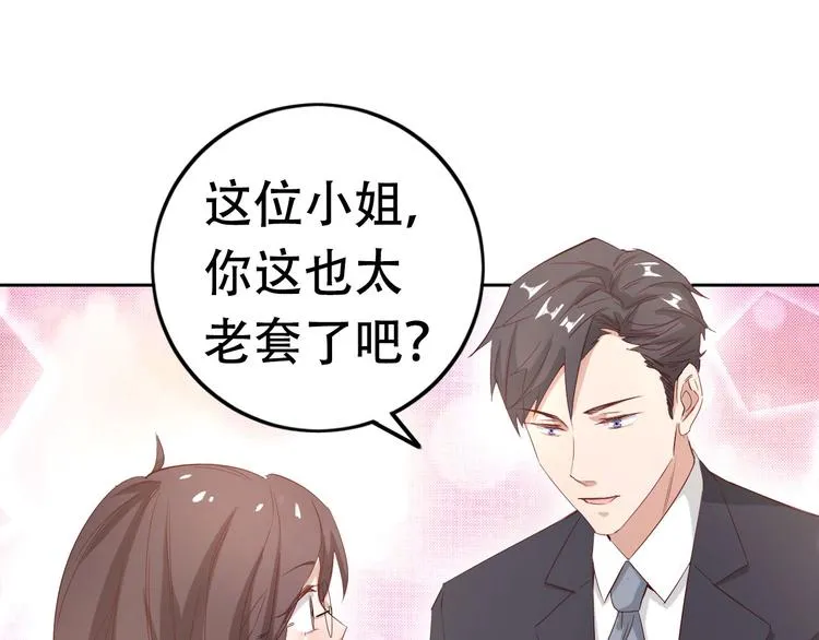 第3话 初遇自恋男 第28页