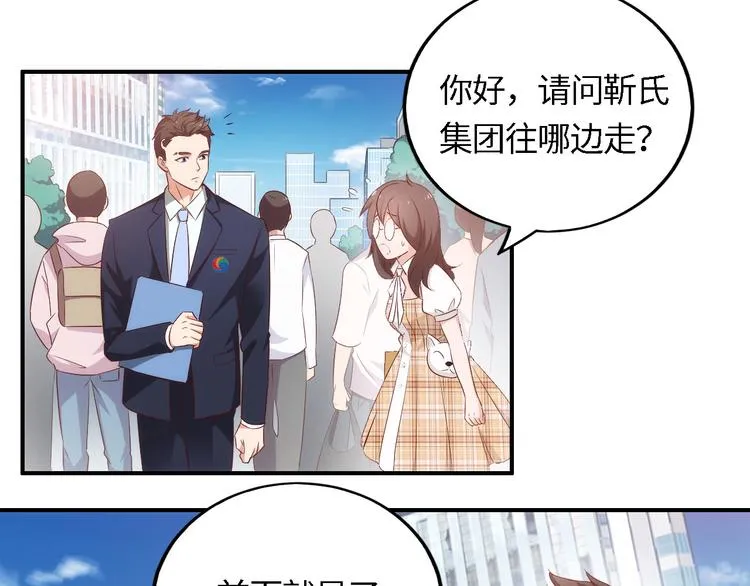 第3话 初遇自恋男 第42页