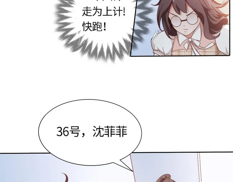 第3话 初遇自恋男 第55页