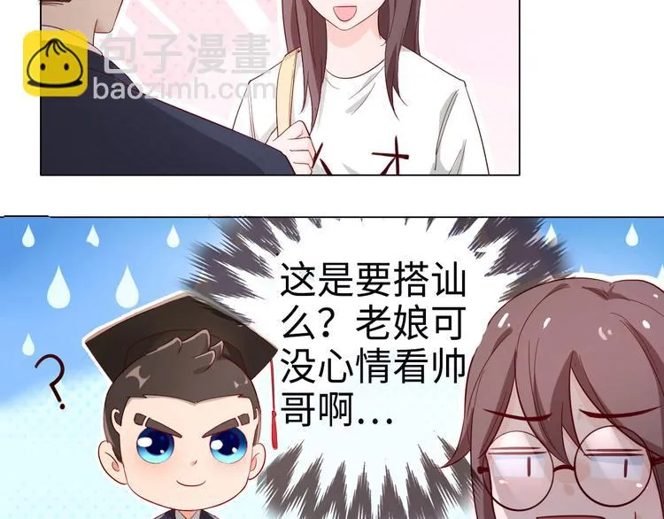 第2话 只想求安慰，不想被搭讪 第26页
