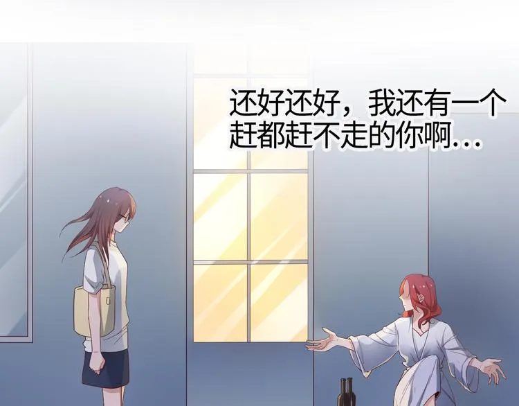 第2话 只想求安慰，不想被搭讪 第44页