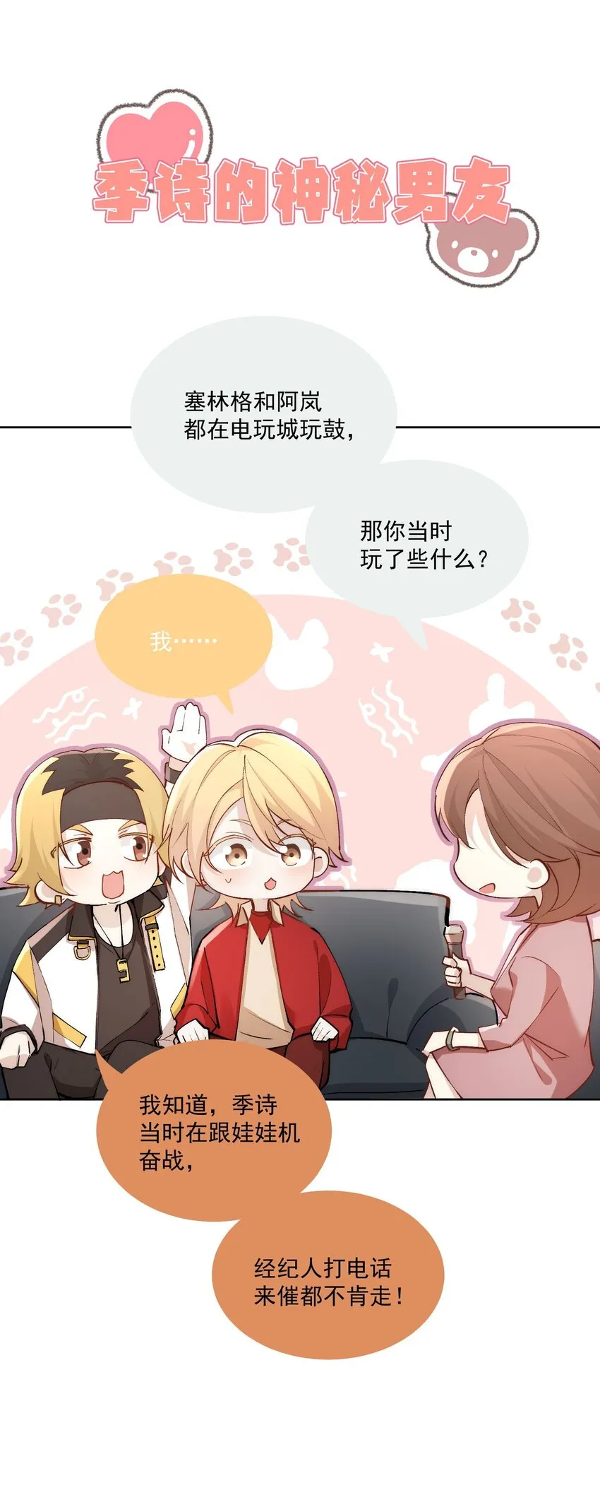 Extra04 季诗的神秘男友 第3页