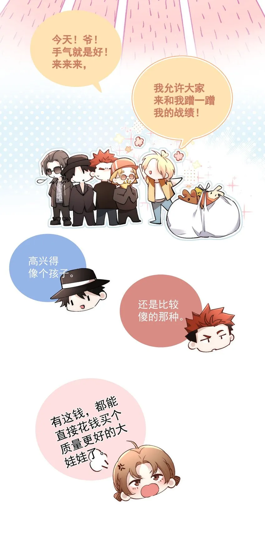 Extra04 季诗的神秘男友 第7页
