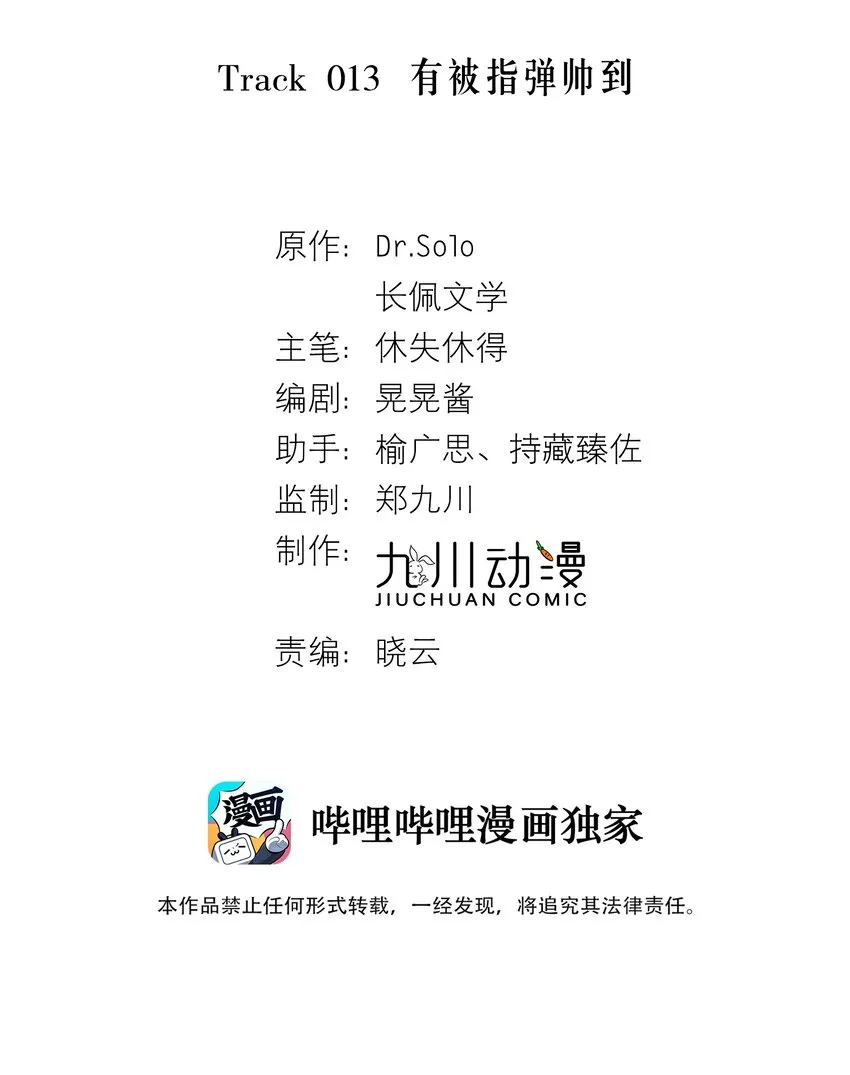 Track013 有被指弹帅到 第2页