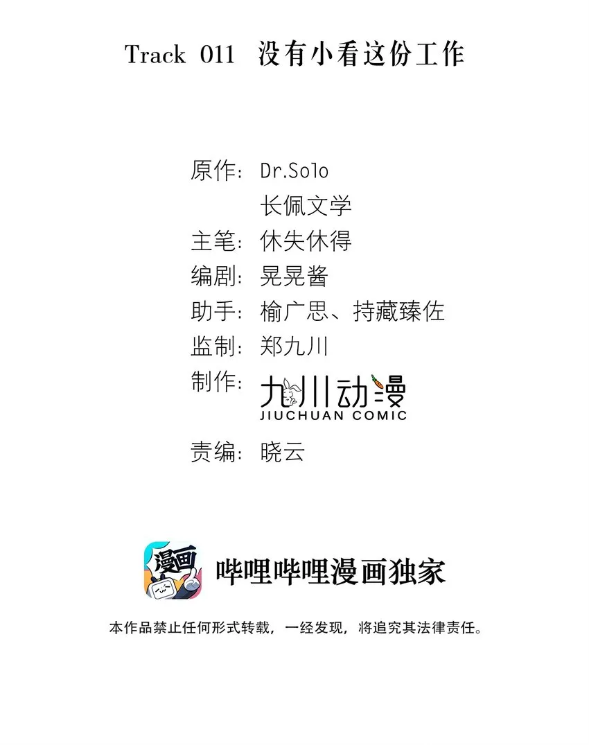 Track011 没有小看这份工作 第2页