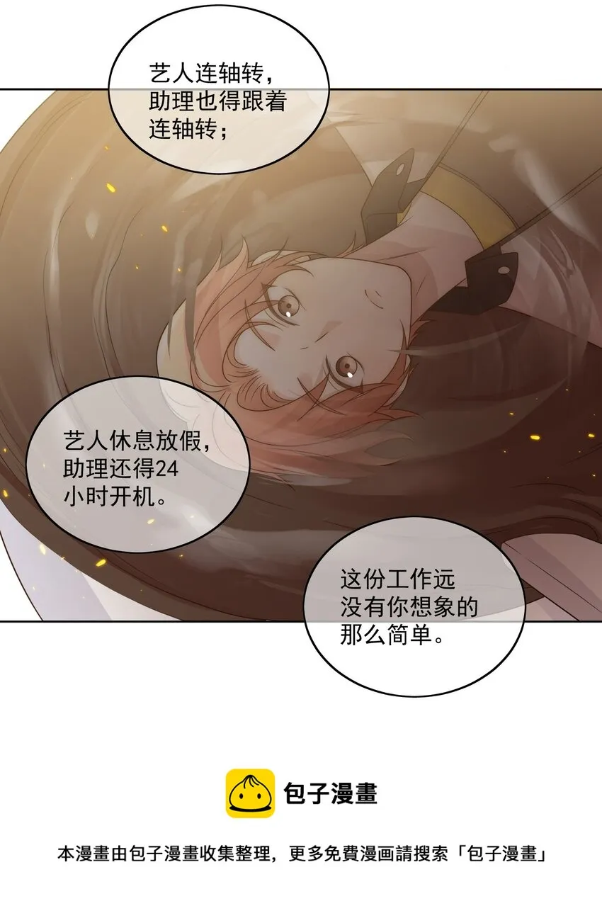 Track011 没有小看这份工作 第13页