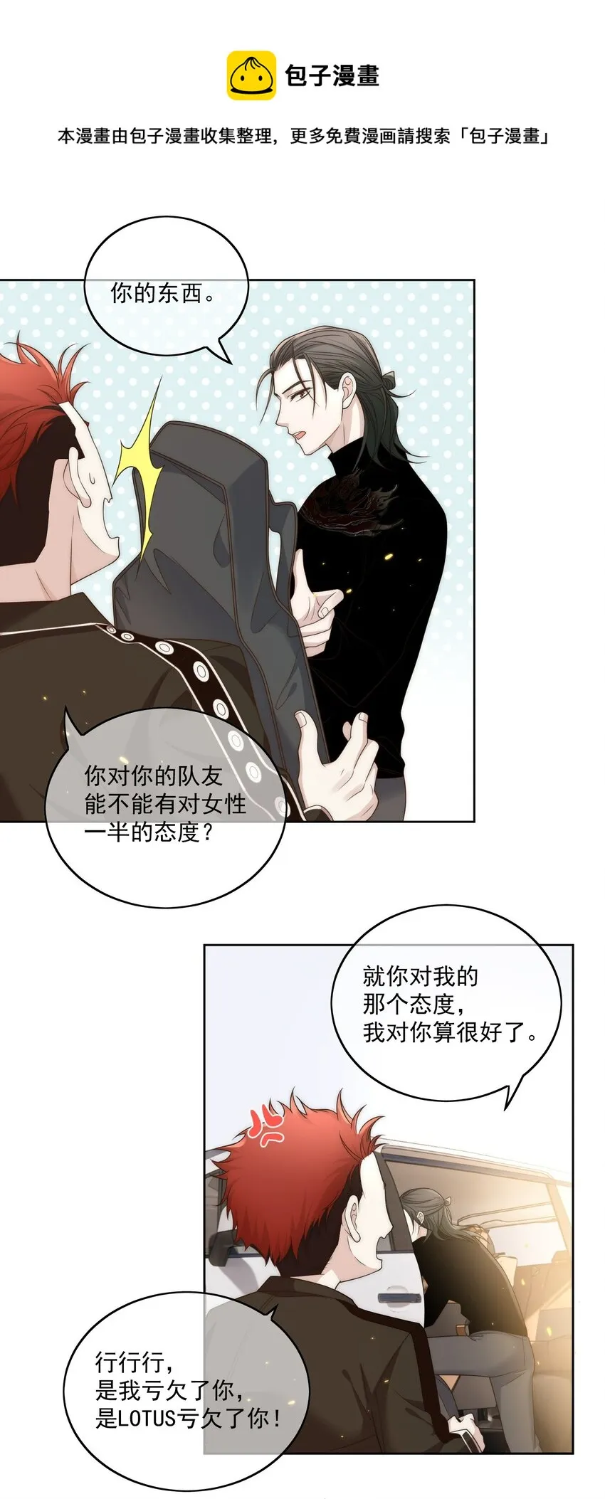 Track011 没有小看这份工作 第29页