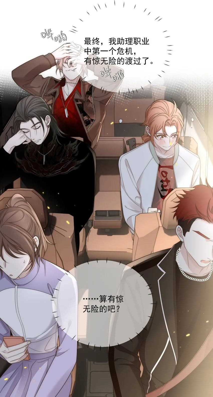 Track011 没有小看这份工作 第30页