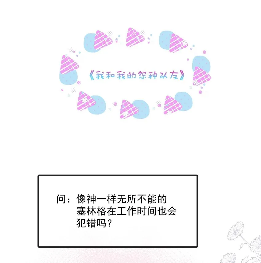Extra02染上他的味道 第3页
