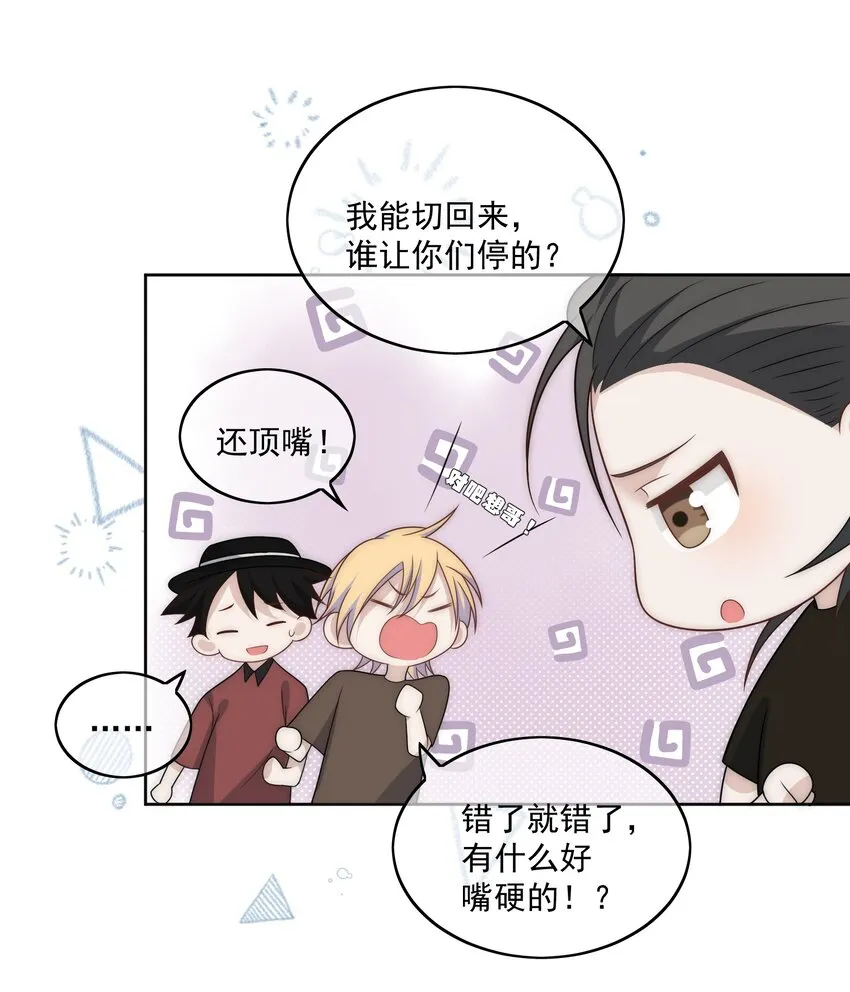 Extra02染上他的味道 第8页