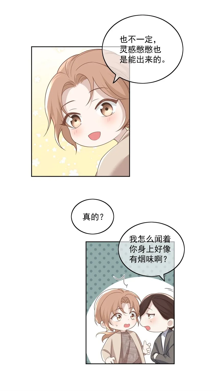Extra02染上他的味道 第11页