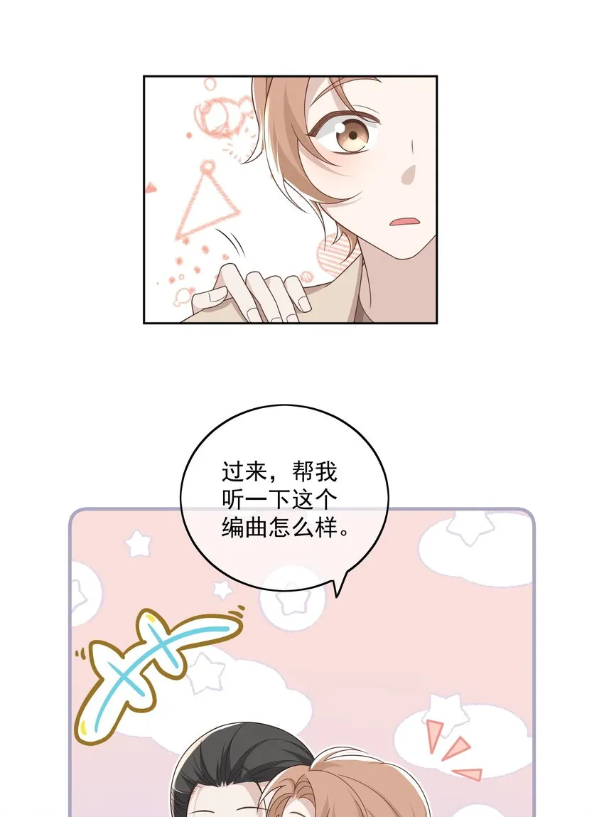 Extra02染上他的味道 第12页