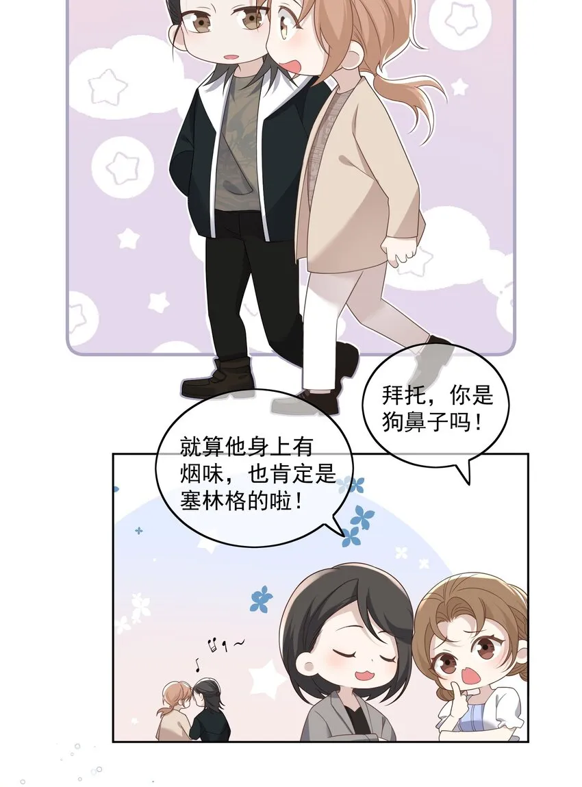 Extra02染上他的味道 第13页