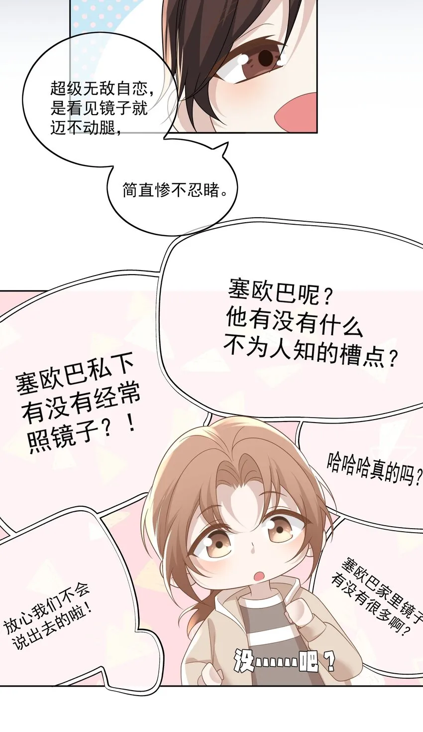 Extra01吐槽大会 第13页