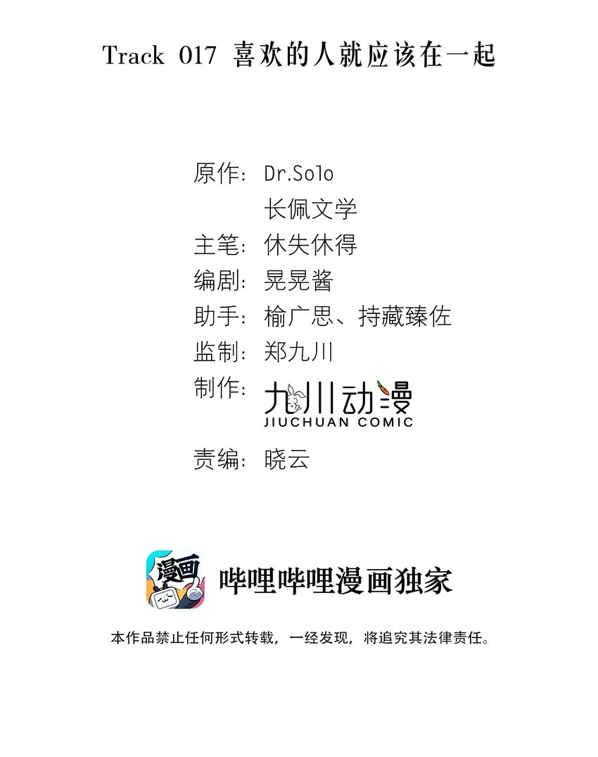 Track017喜欢的人就应该在一起 第2页
