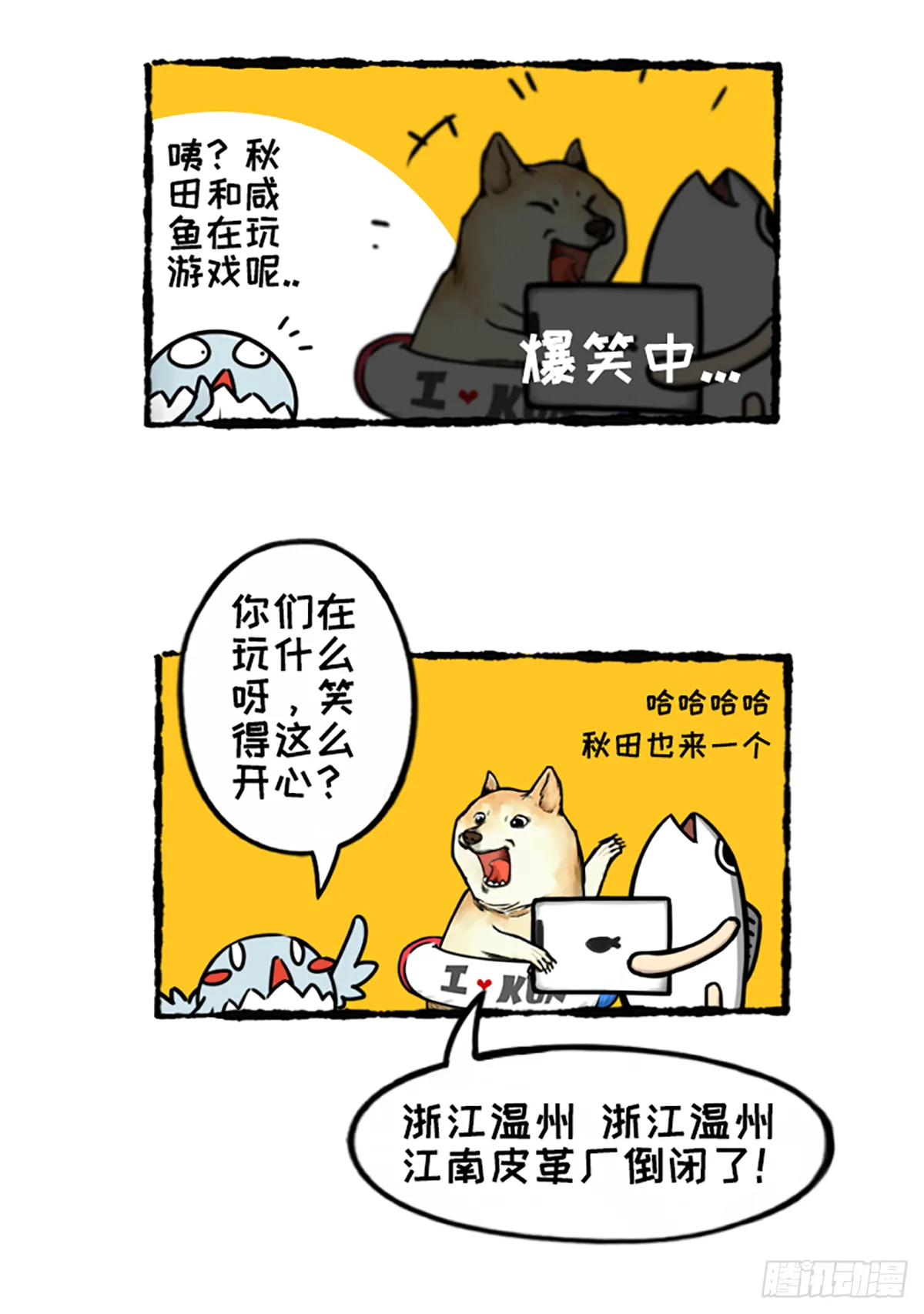 超级袋盐王 第3页