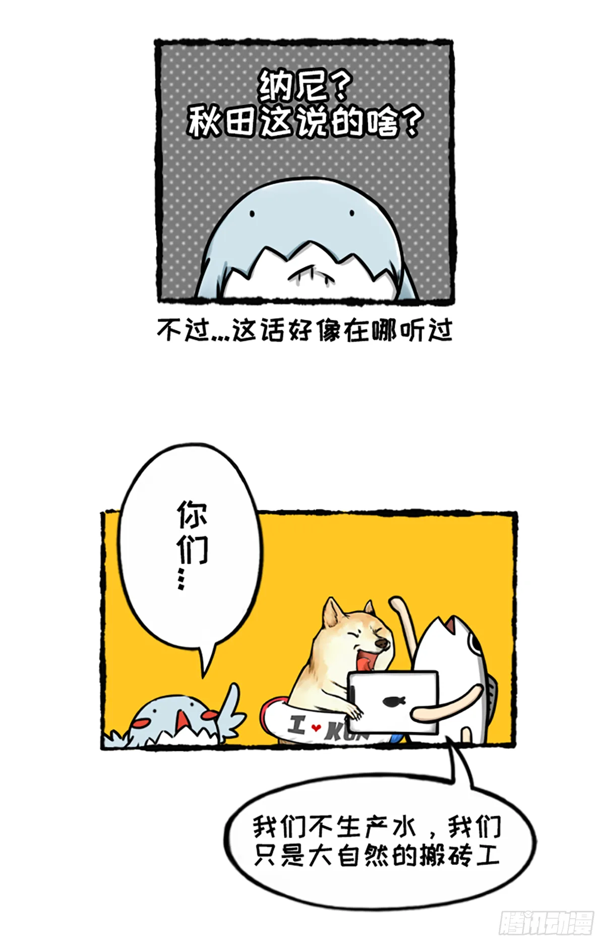 超级袋盐王 第4页