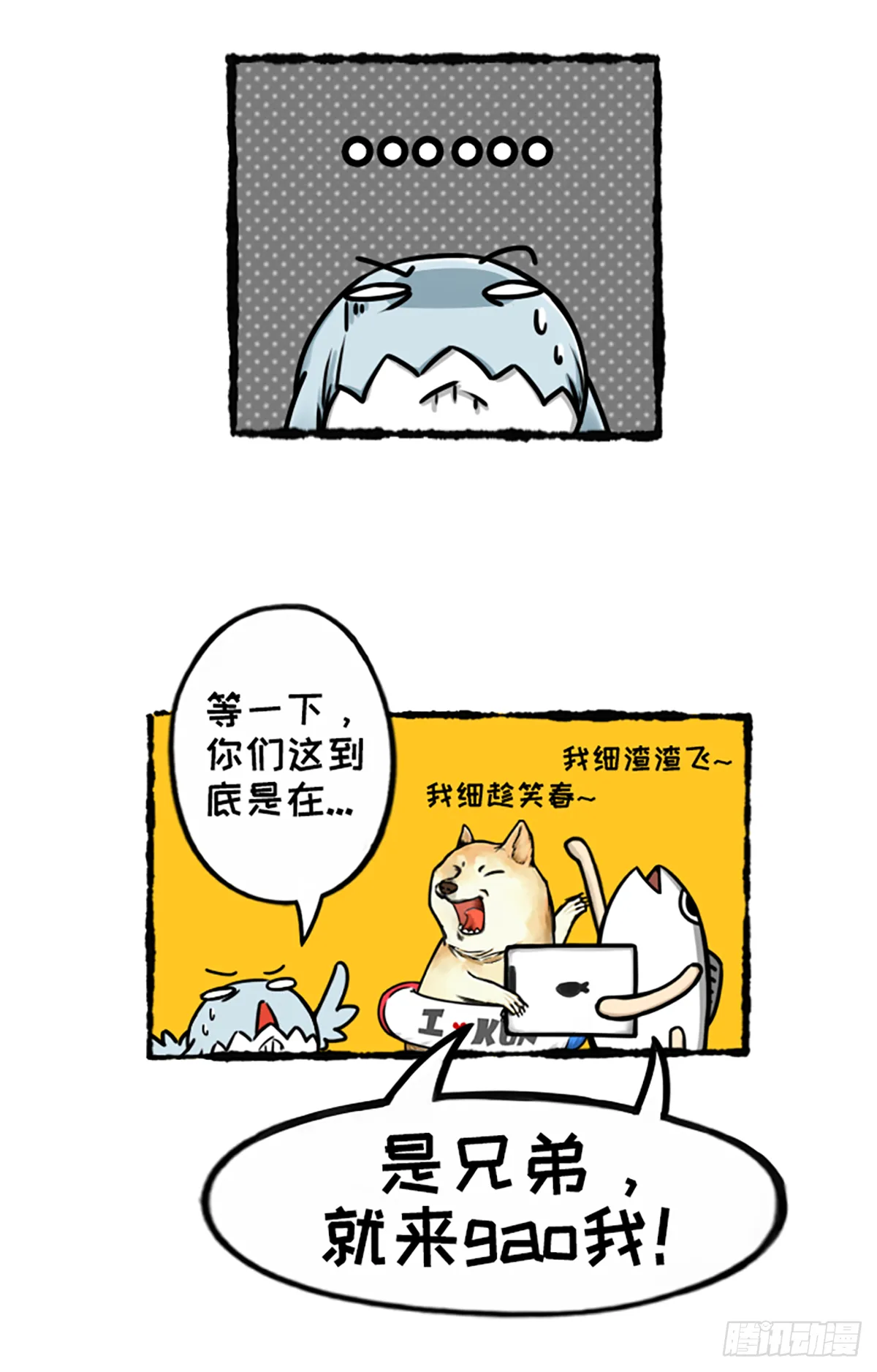 超级袋盐王 第5页