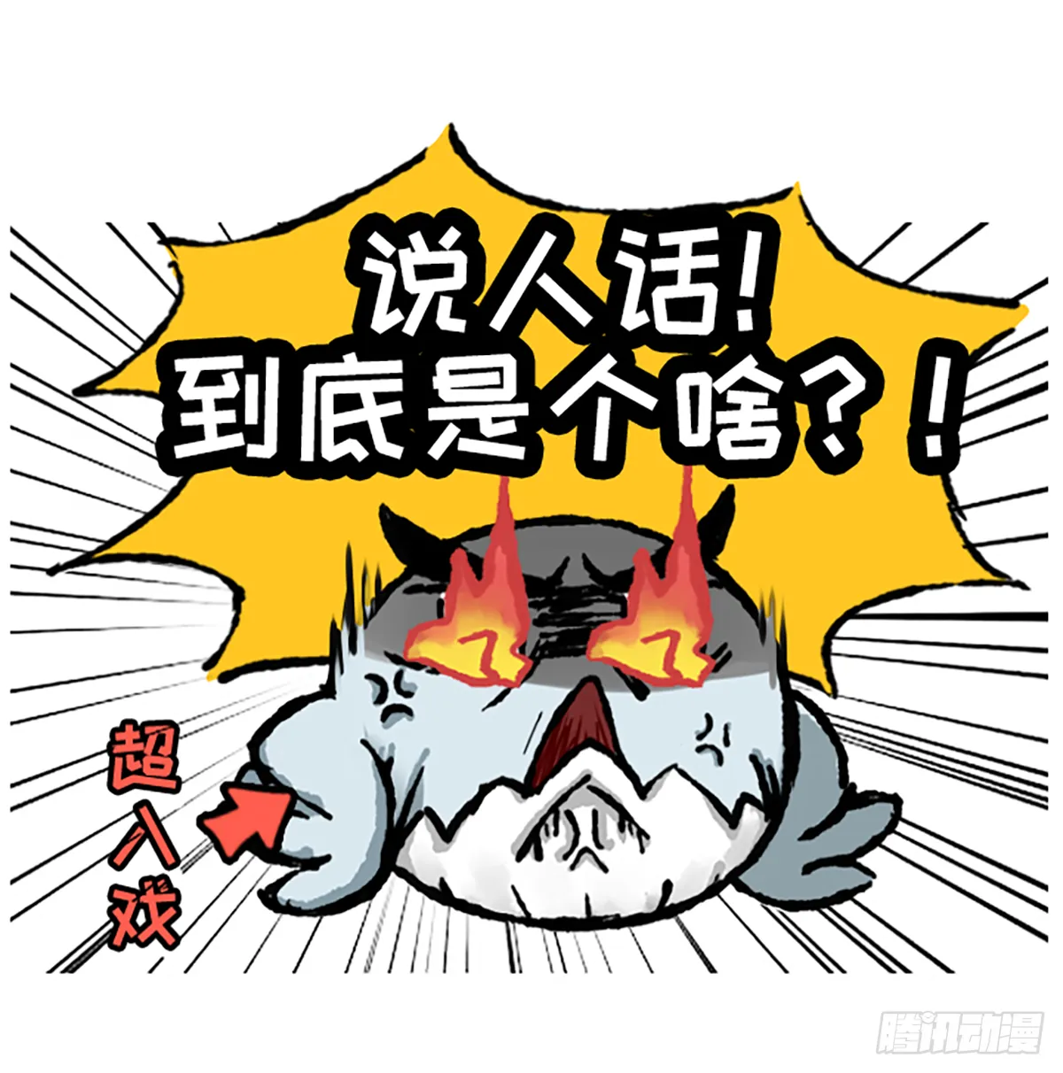 超级袋盐王 第6页