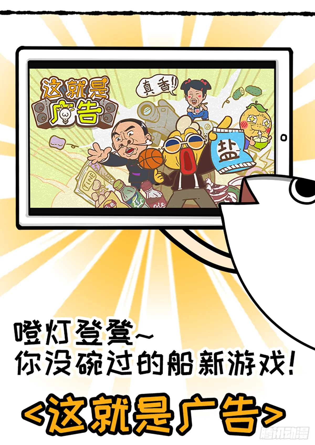 超级袋盐王 第7页
