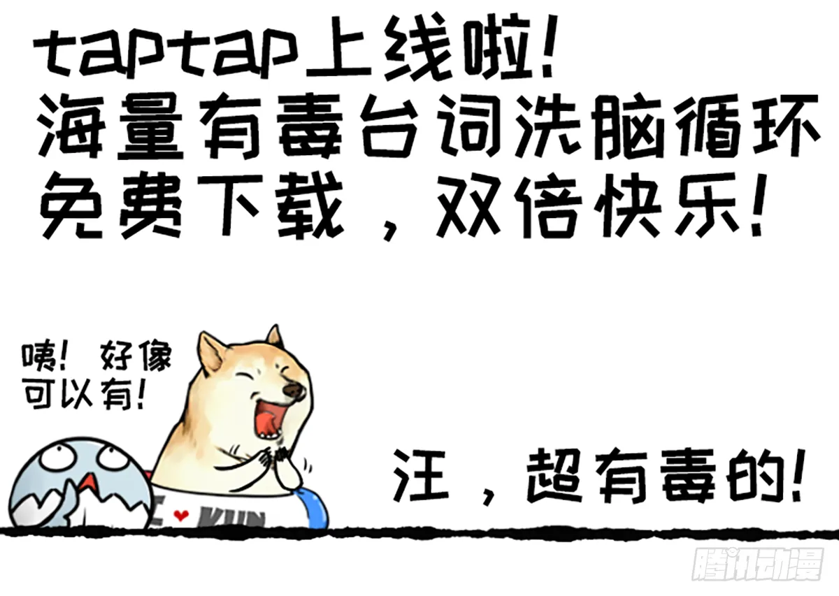 超级袋盐王 第8页
