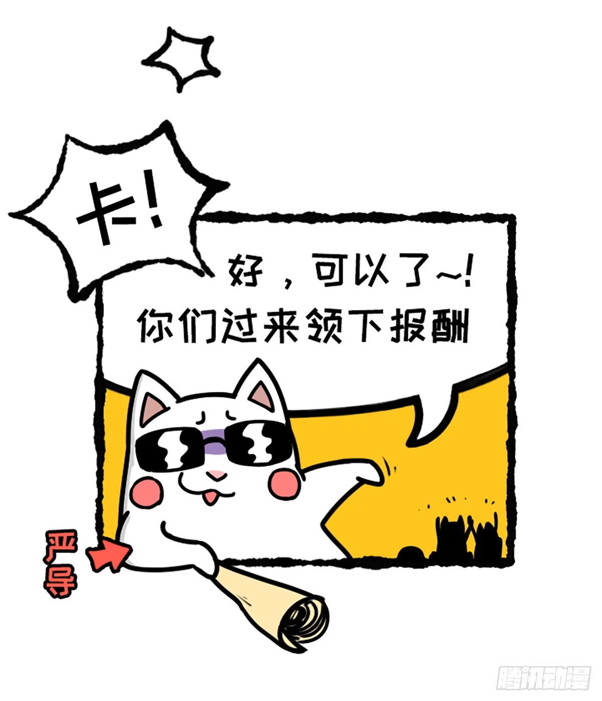 超级袋盐王 第9页