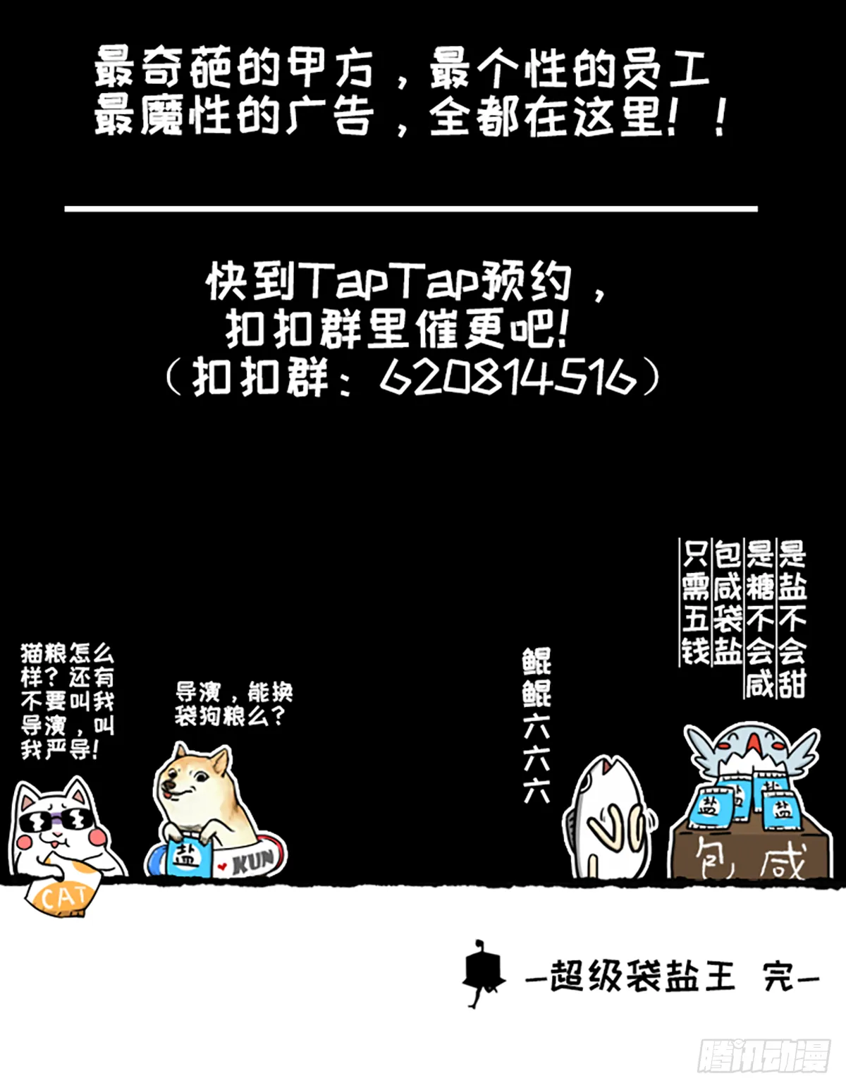 超级袋盐王 第11页