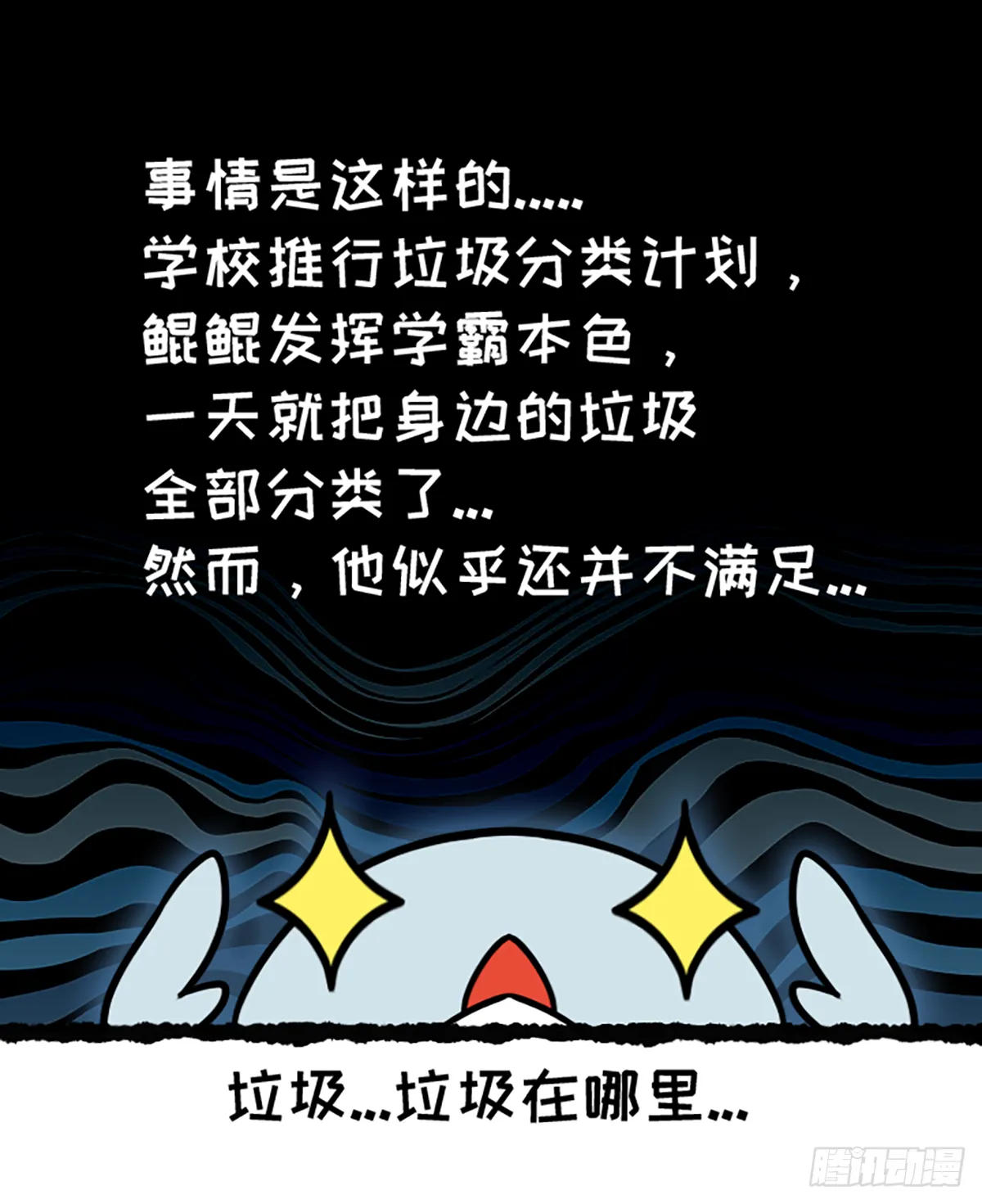 今天你垃圾分（疯）了吗？ 第4页