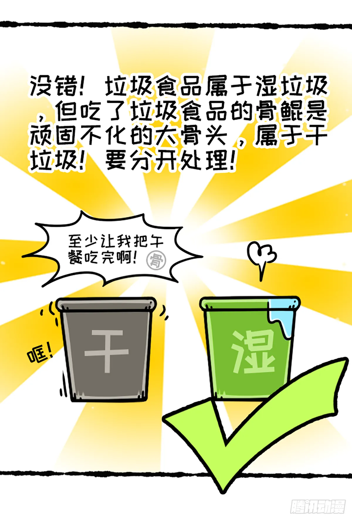 今天你垃圾分（疯）了吗？ 第6页