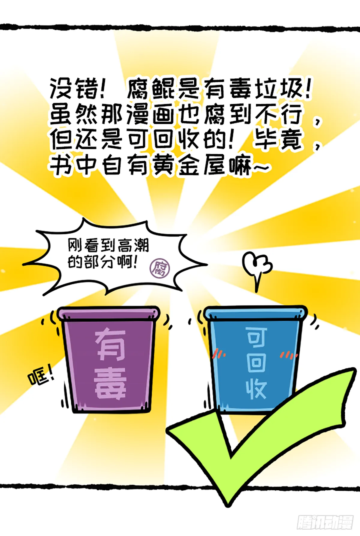 今天你垃圾分（疯）了吗？ 第8页