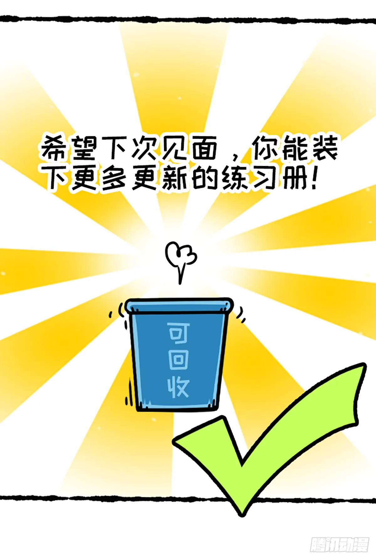 今天你垃圾分（疯）了吗？ 第13页