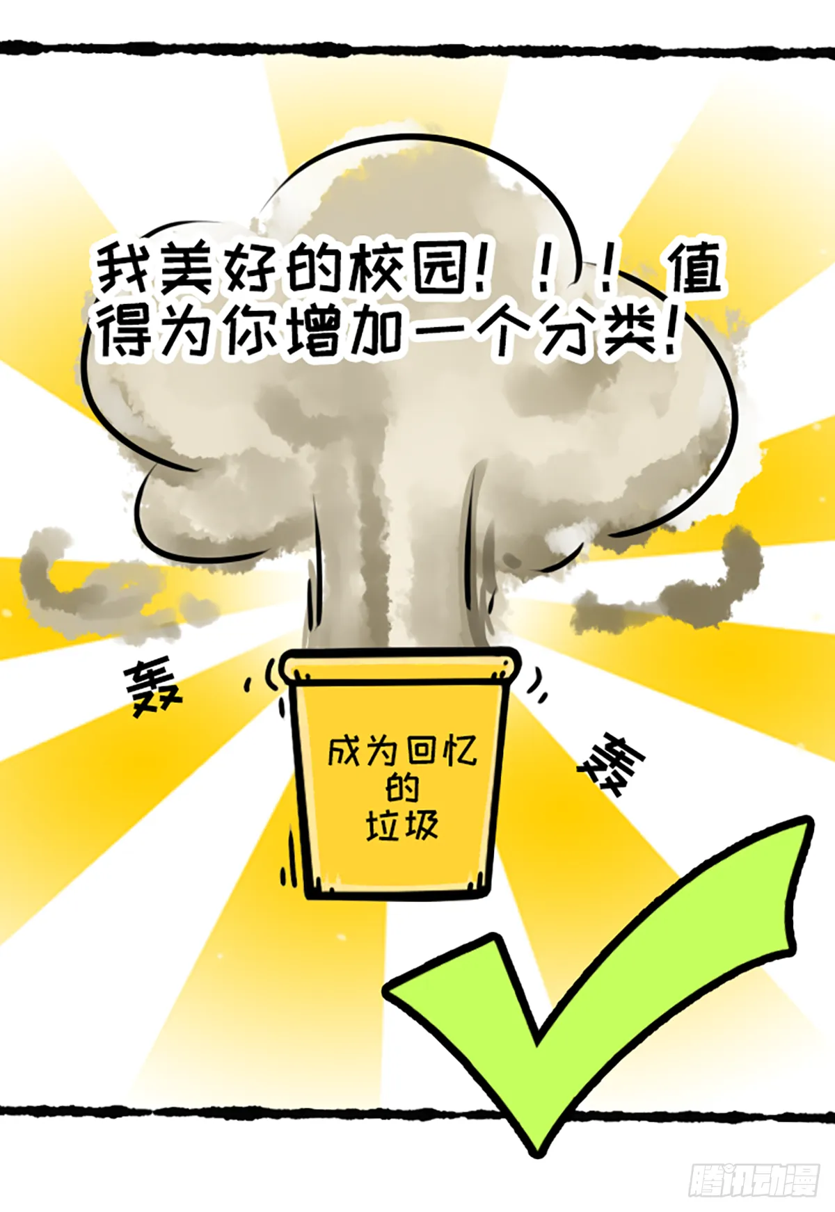 今天你垃圾分（疯）了吗？ 第16页