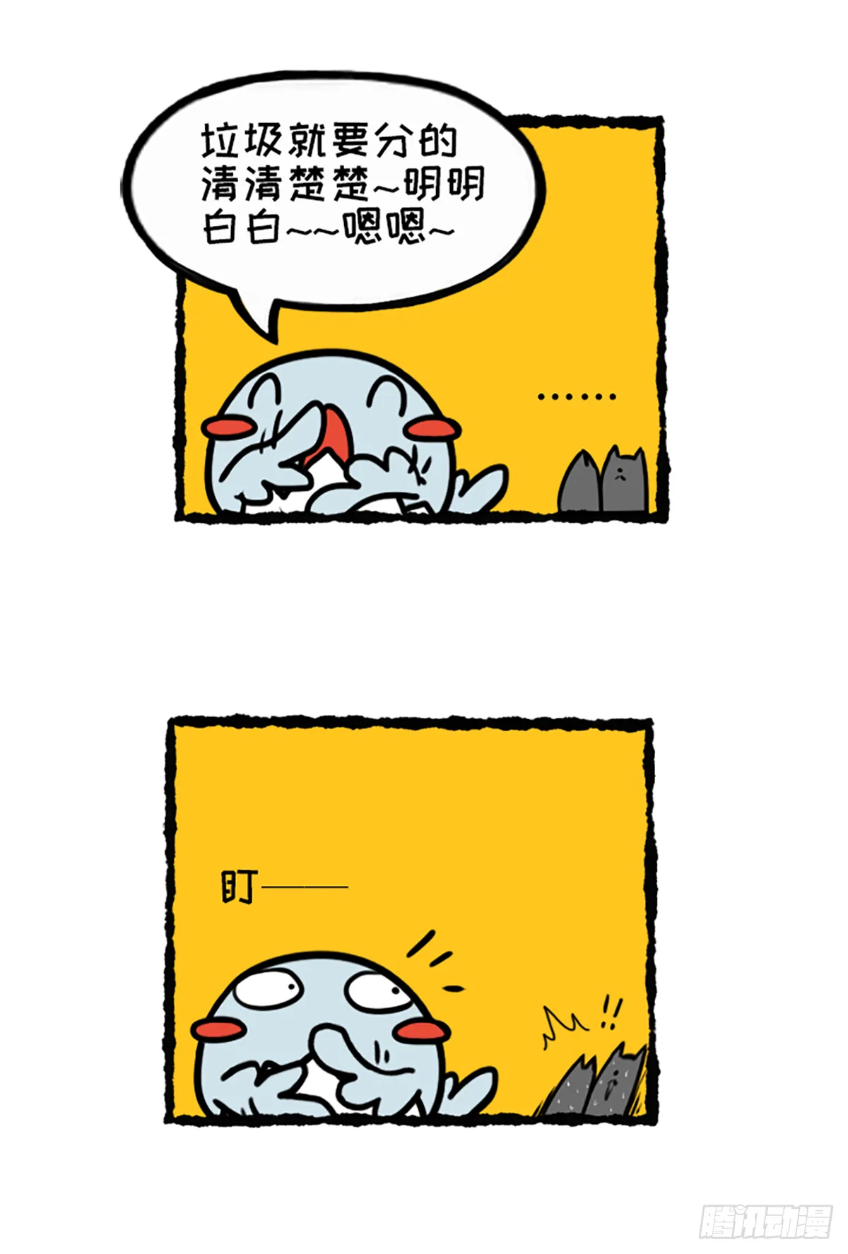 今天你垃圾分（疯）了吗？ 第17页