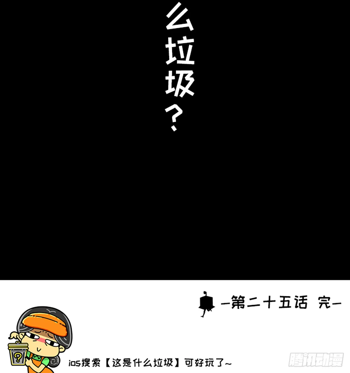 今天你垃圾分（疯）了吗？ 第21页