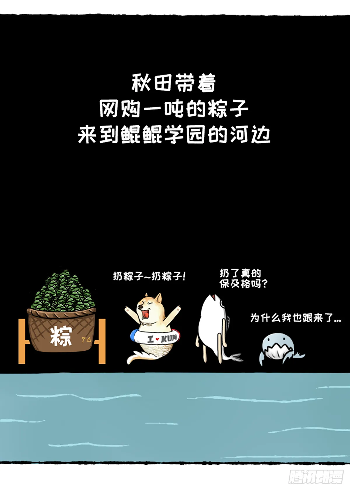粽子节（后篇） 第2页