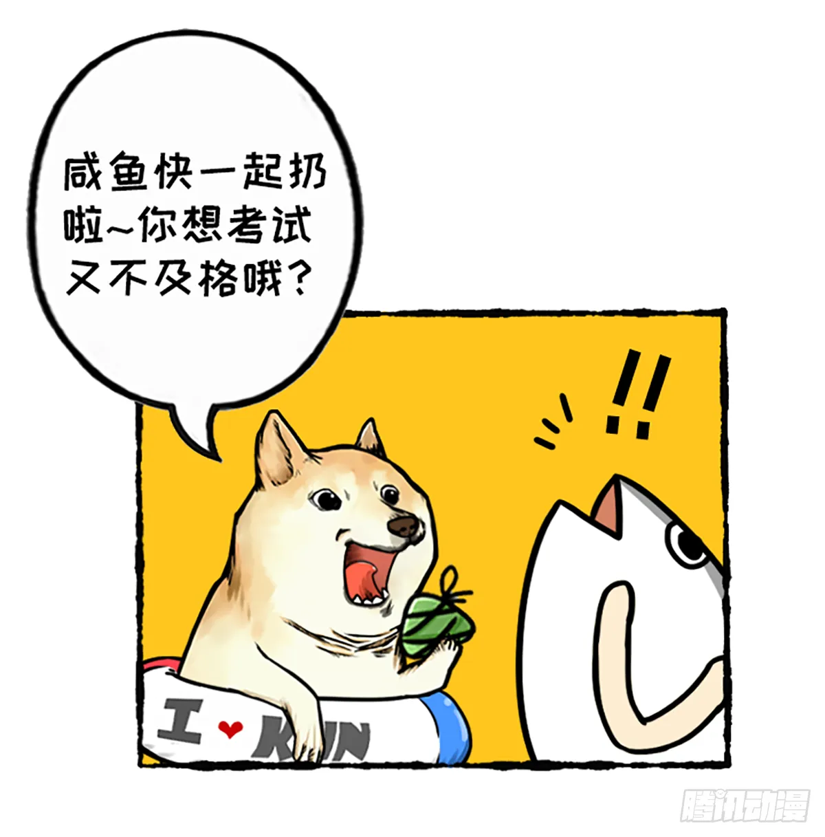 粽子节（后篇） 第4页