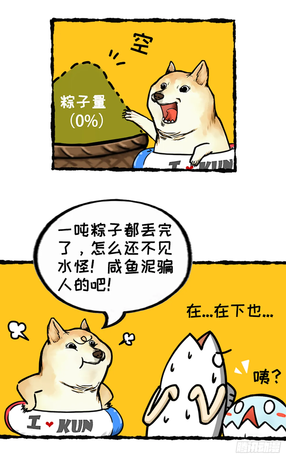 粽子节（后篇） 第8页