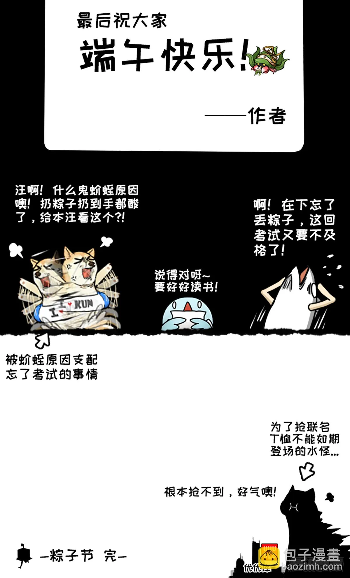 粽子节（后篇） 第11页