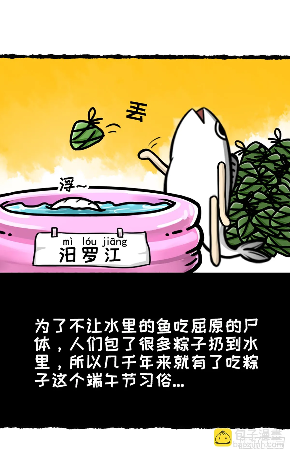 粽子节（前篇） 第6页