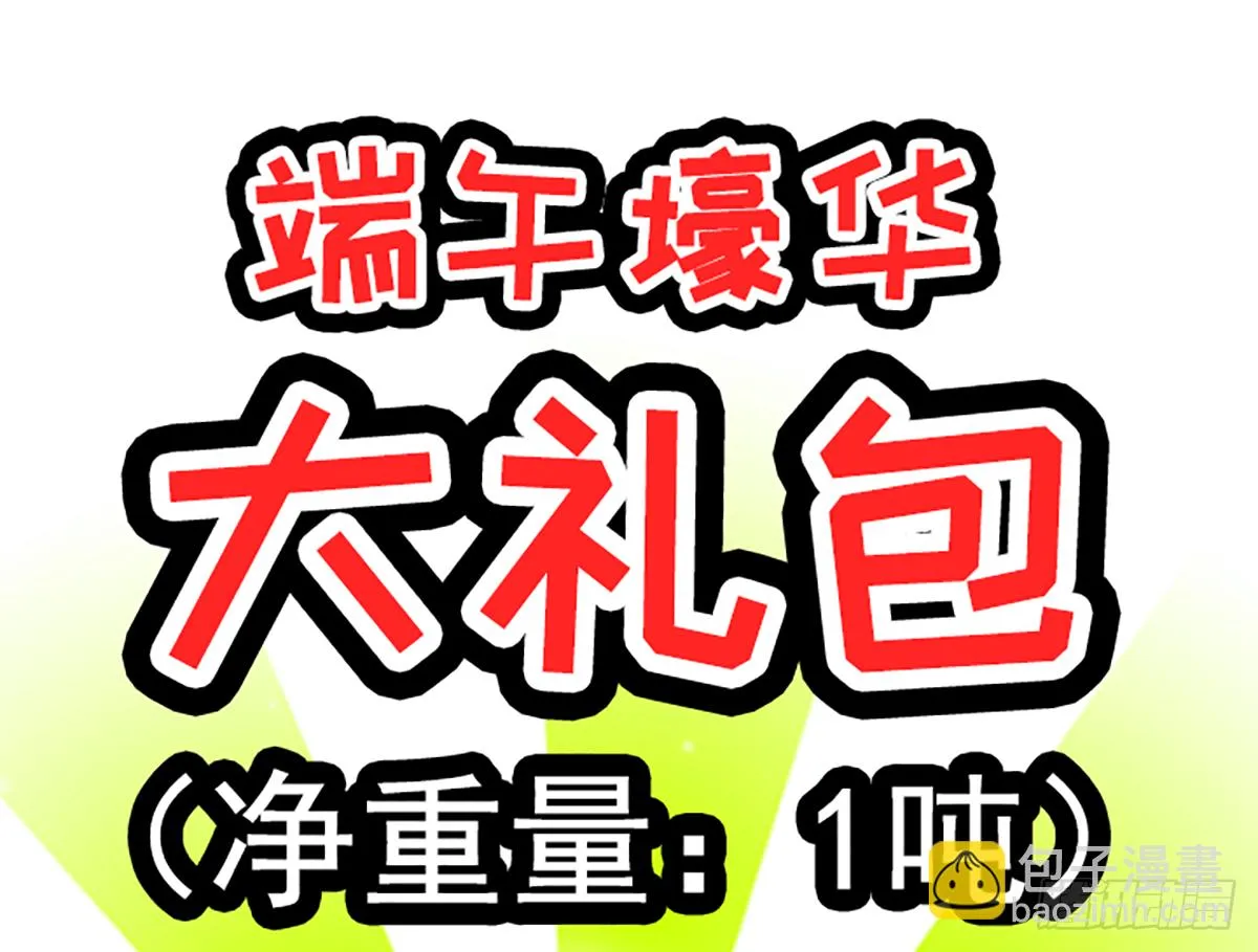 粽子节（前篇） 第9页