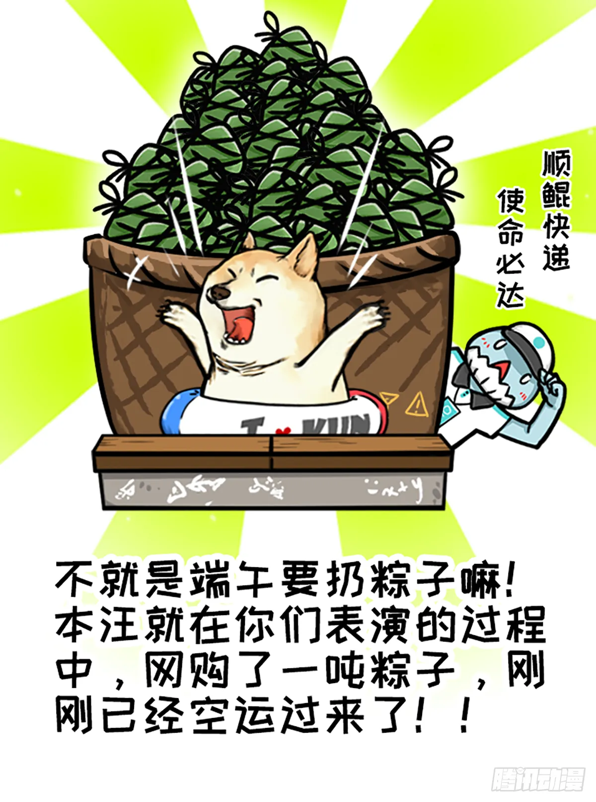 粽子节（前篇） 第10页
