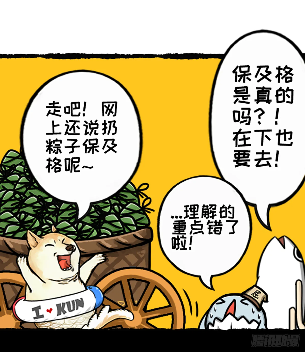 粽子节（前篇） 第11页