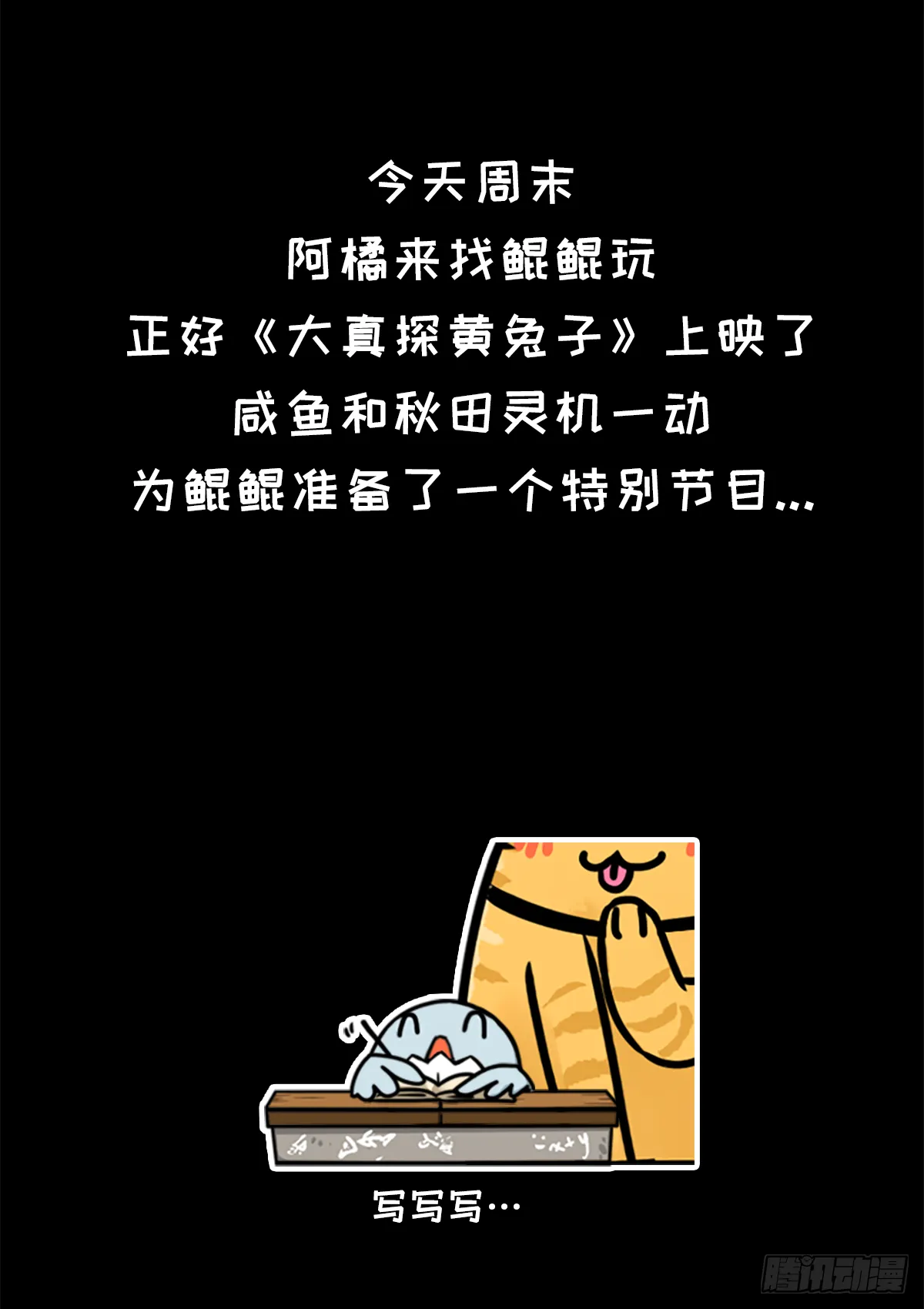 大真探之猜猜我是谁 第2页