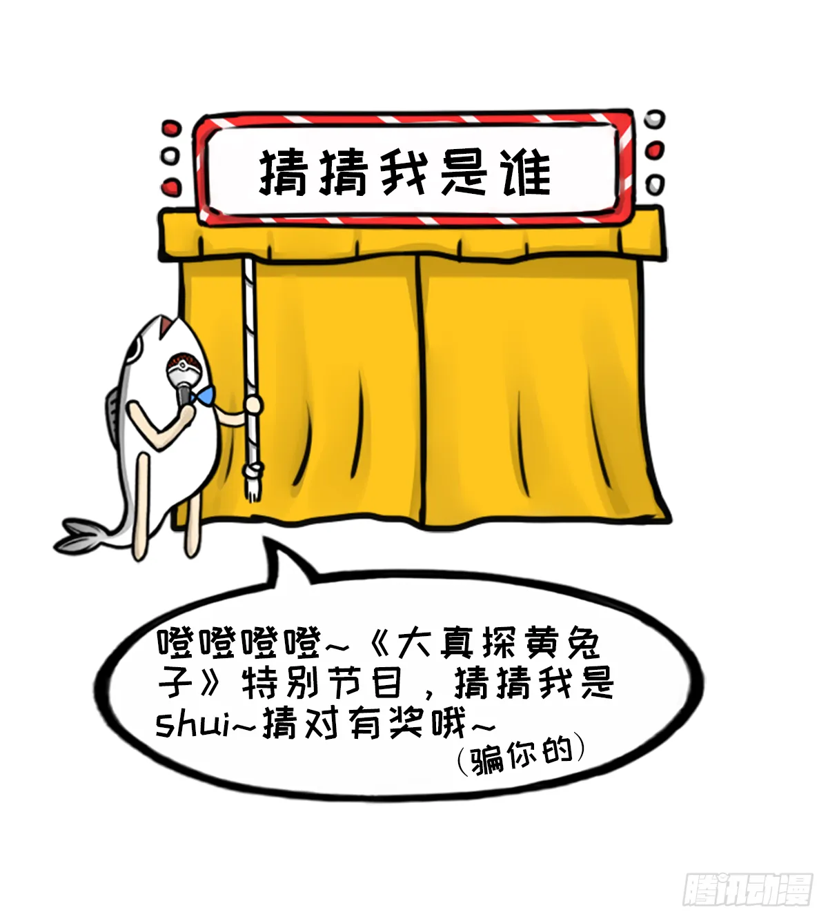 大真探之猜猜我是谁 第4页