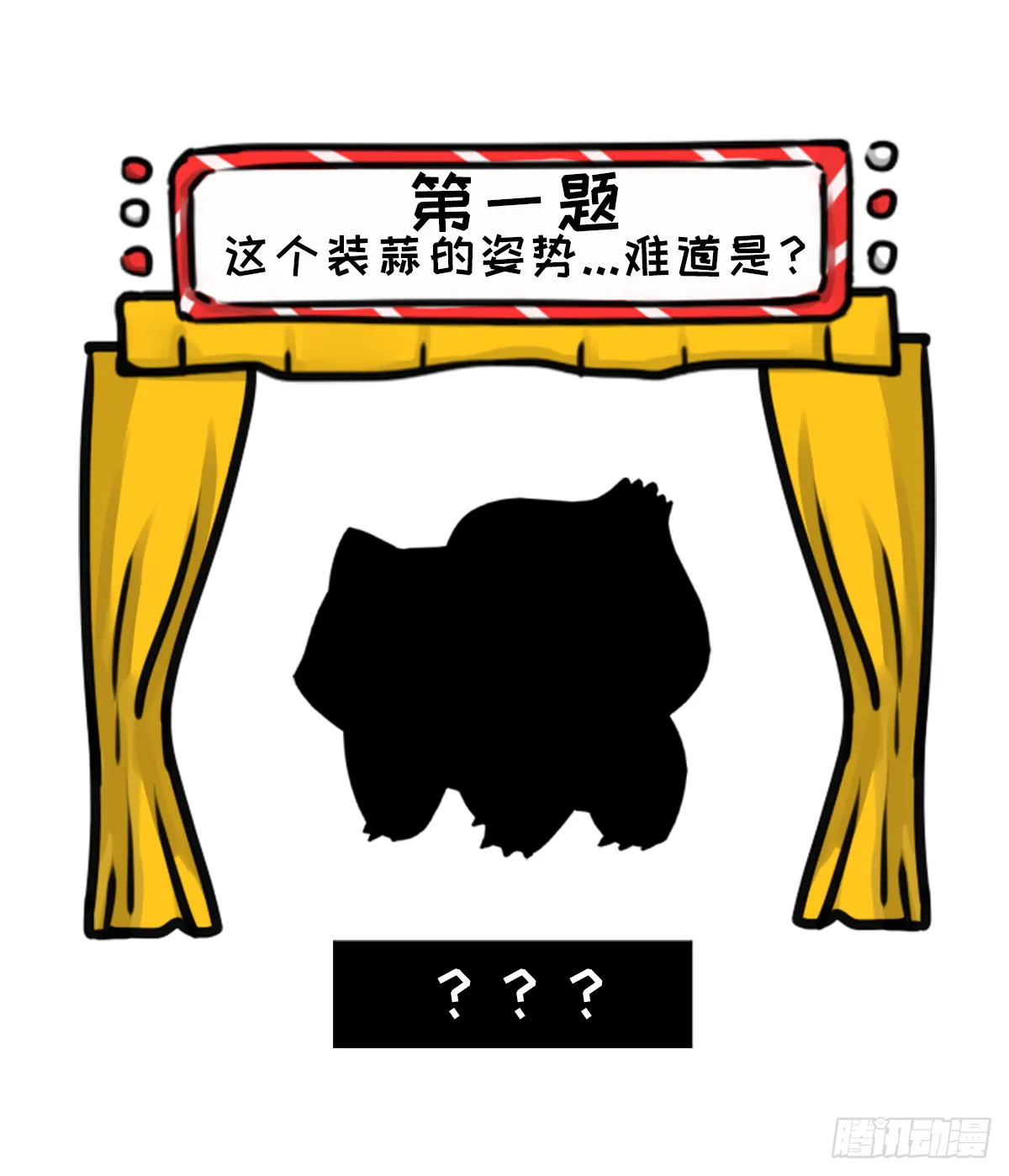 大真探之猜猜我是谁 第5页