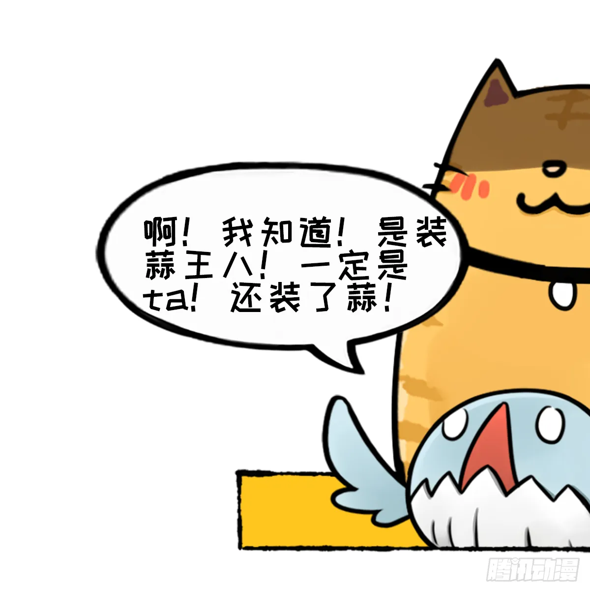大真探之猜猜我是谁 第6页