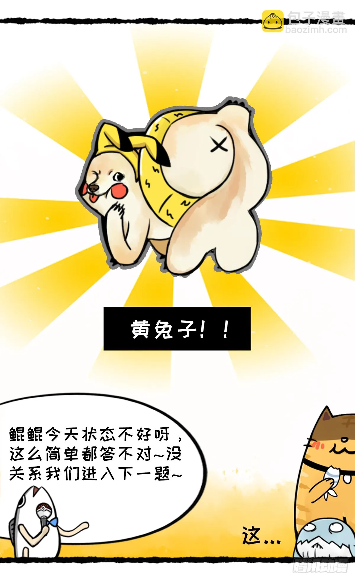 大真探之猜猜我是谁 第8页