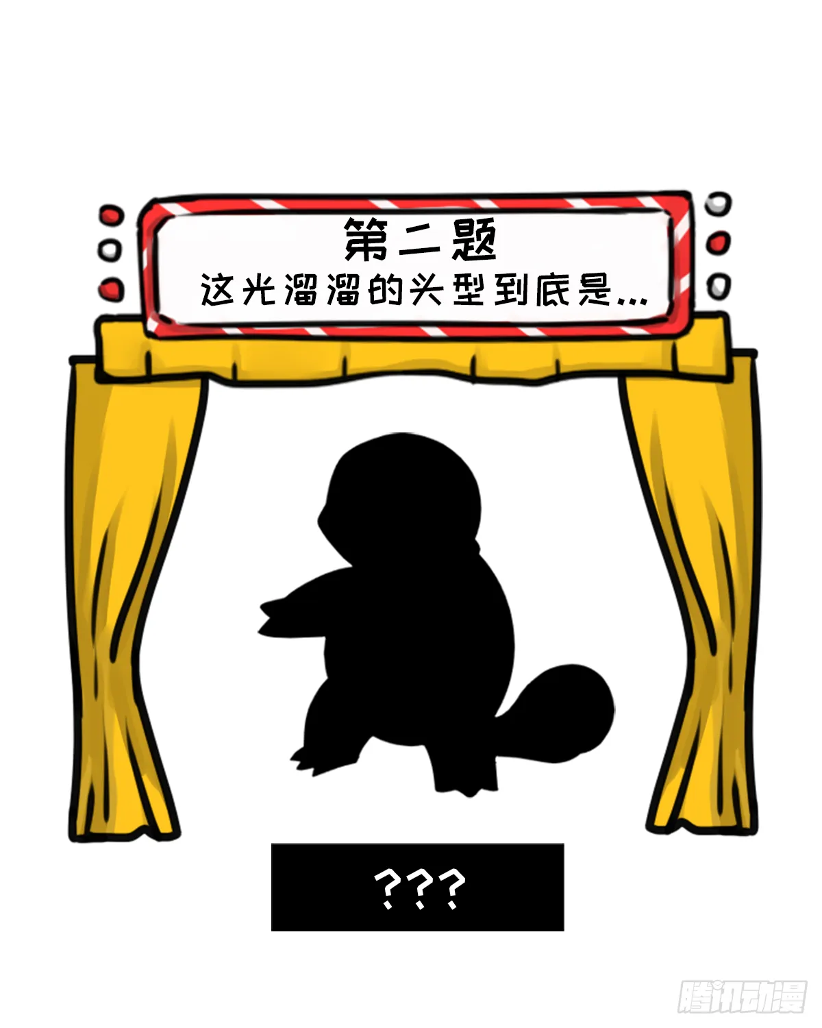大真探之猜猜我是谁 第9页