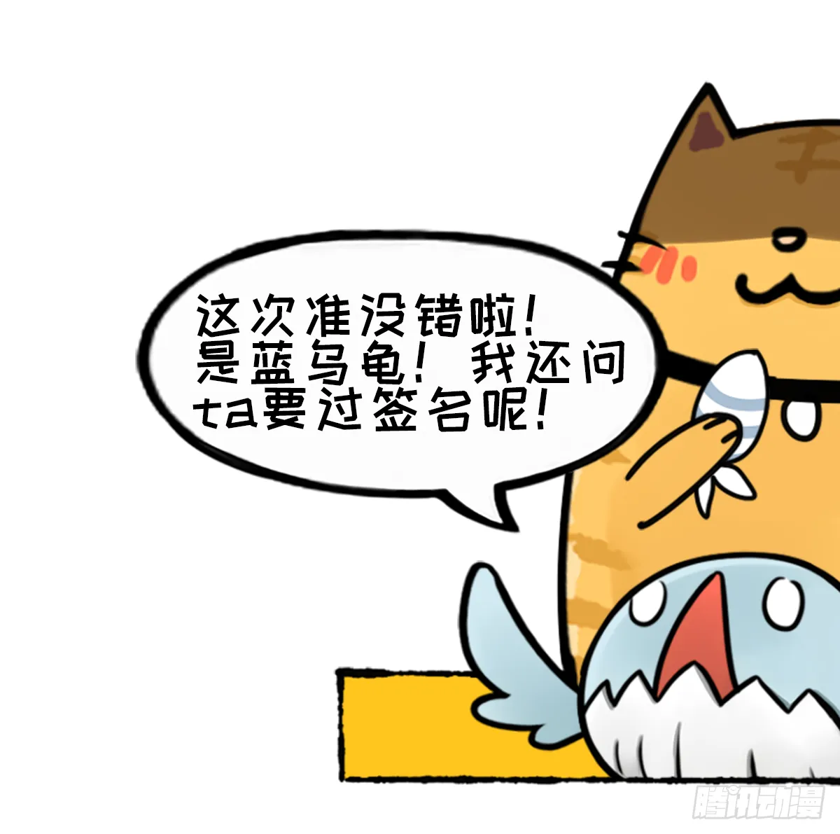 大真探之猜猜我是谁 第10页
