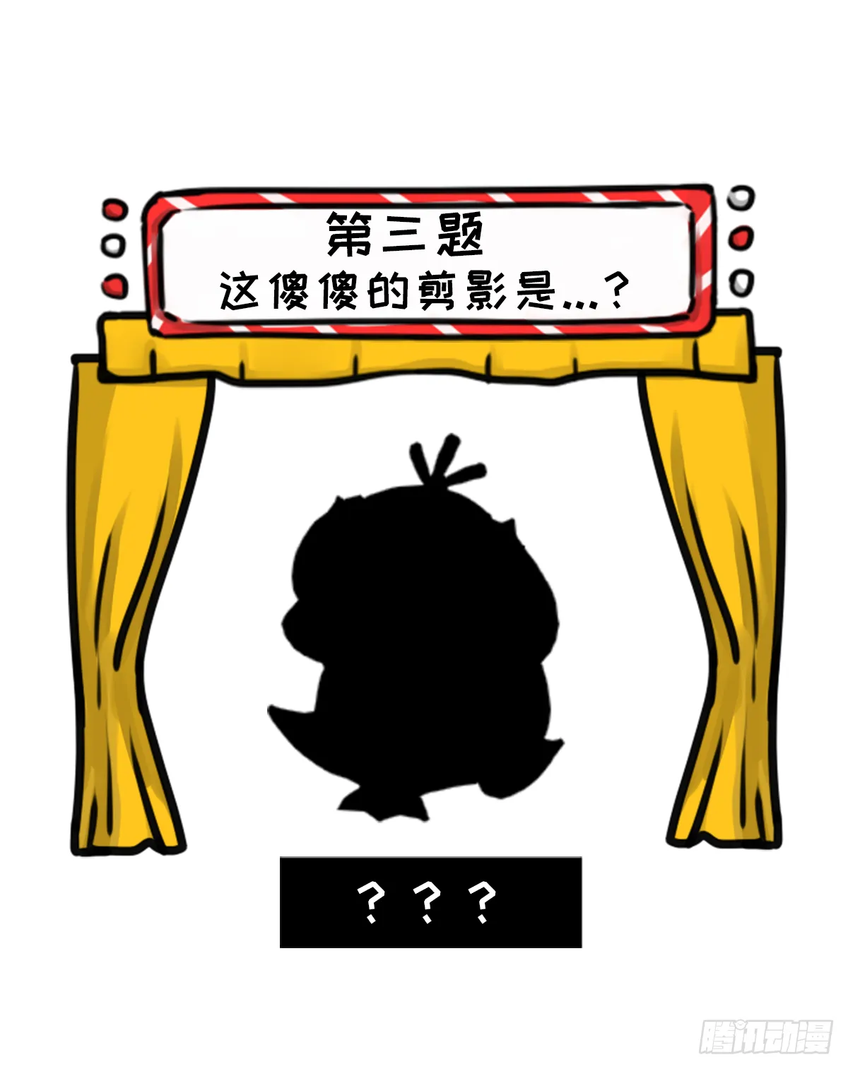 大真探之猜猜我是谁 第13页